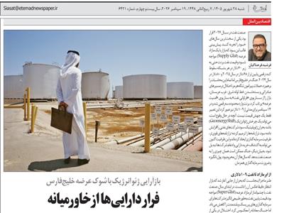 چرخش ژئوانرژیک: بازآرایی صنعت نفت با شوک عرضۀ خلیج‌فارس